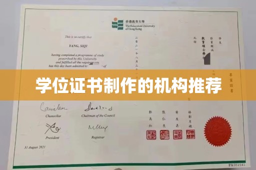慈利学位证书制作的机构推荐