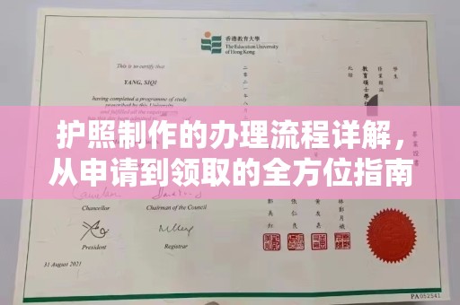 慈利护照制作的办理流程详解，从申请到领取的全方位指南