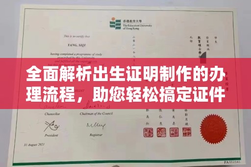慈利全面解析出生证明制作的办理流程，助您轻松搞定证件办理