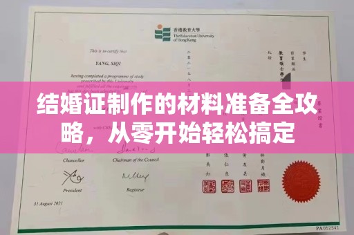 慈利结婚证制作的材料准备全攻略，从零开始轻松搞定