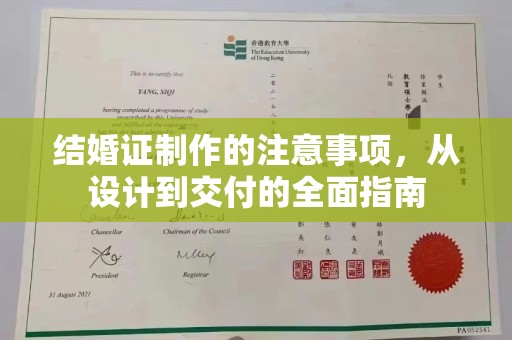慈利结婚证制作的注意事项，从设计到交付的全面指南